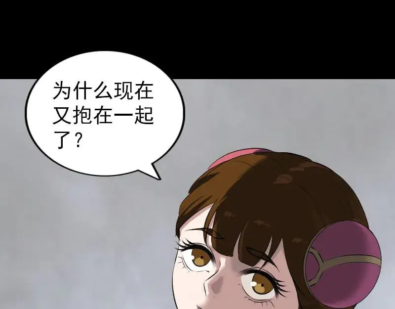 易人奇录漫画,第265话 真相？！3图