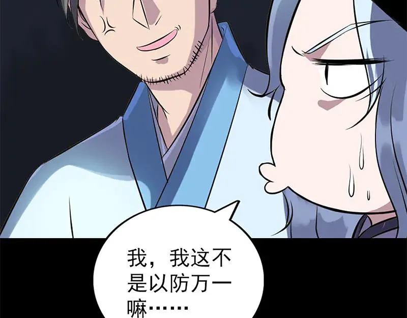 易人奇录漫画,第241话 继承者1图