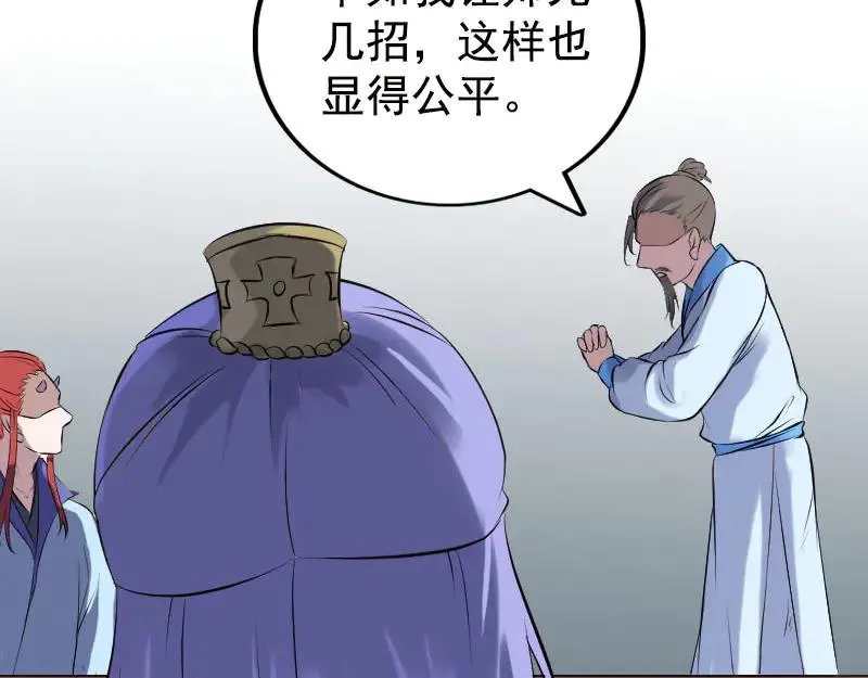 易人奇录漫画,第232话 黄金战甲2图