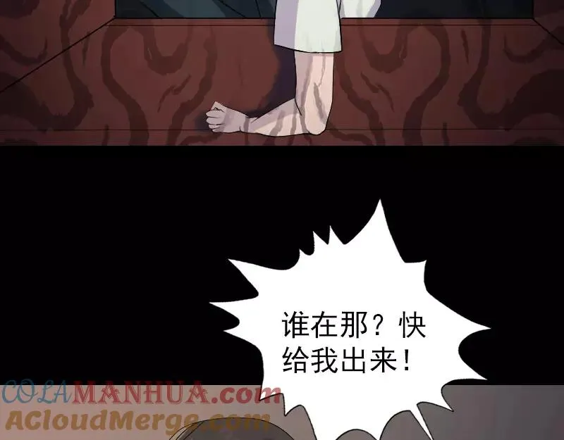 易人奇录漫画,第79话 修为不浅5图