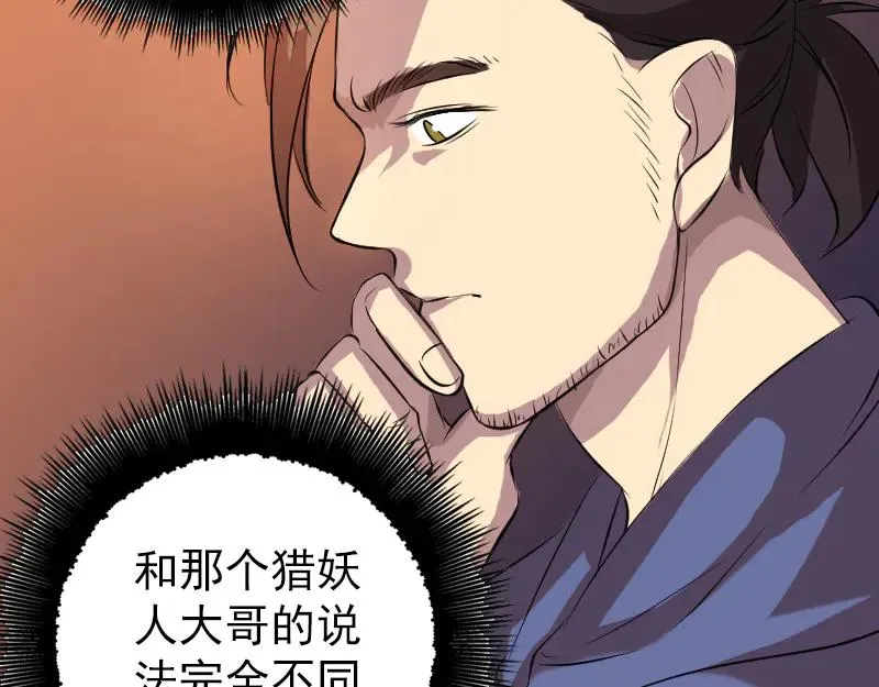 易人奇录漫画,第152话 姬离的选择3图