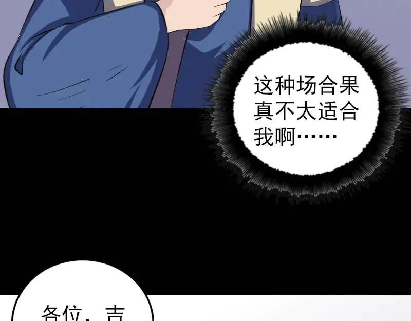 易人奇录漫画,第333话 落日长弓5图