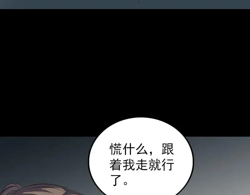 易人奇录漫画,第326话 三眼骷髅2图