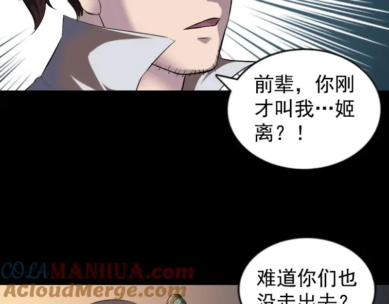 易人奇录漫画,第184话 谷中往事2图