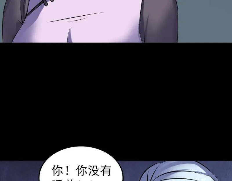 易人奇录漫画,第253话 心生猜忌1图