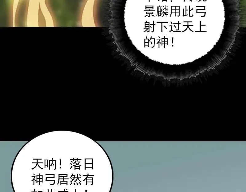 易人奇录漫画,第333话 落日长弓3图