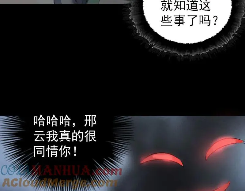 易人奇录漫画,第310话 私生子3图