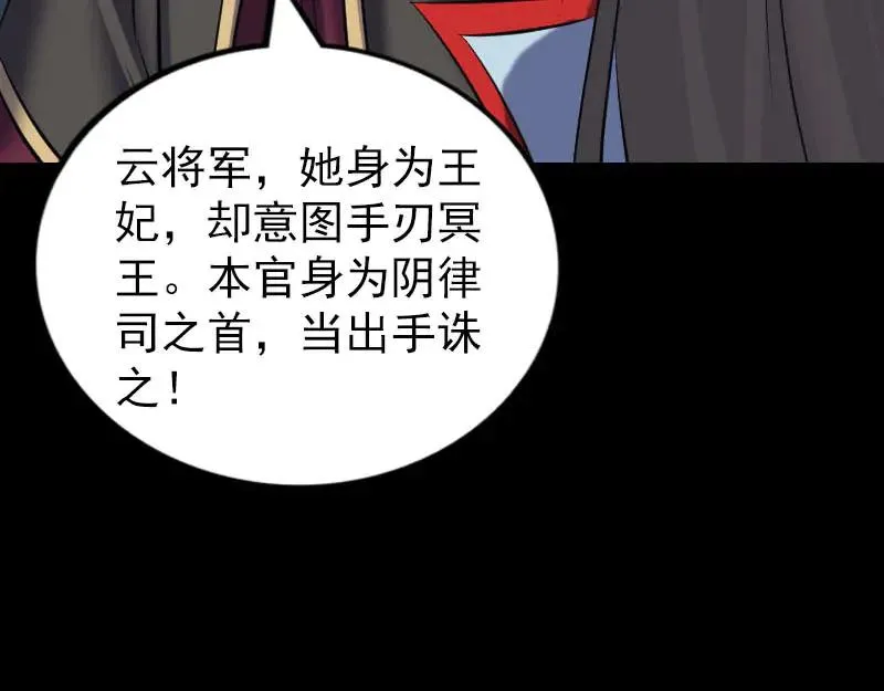 易人奇录漫画,第300话 冥王归来3图