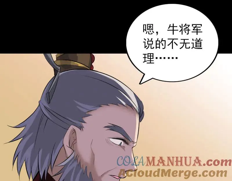 易人奇录漫画,第288话 牛将军2图