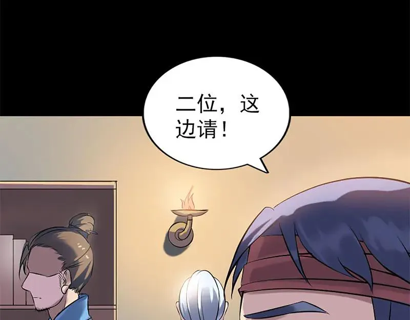 易人奇录漫画,第241话 继承者5图