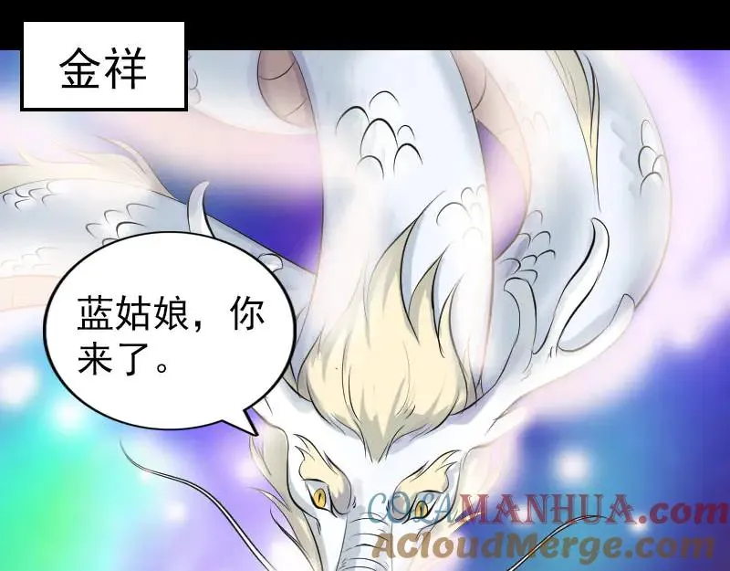 易人奇录漫画,第316话 四圣逐龙4图