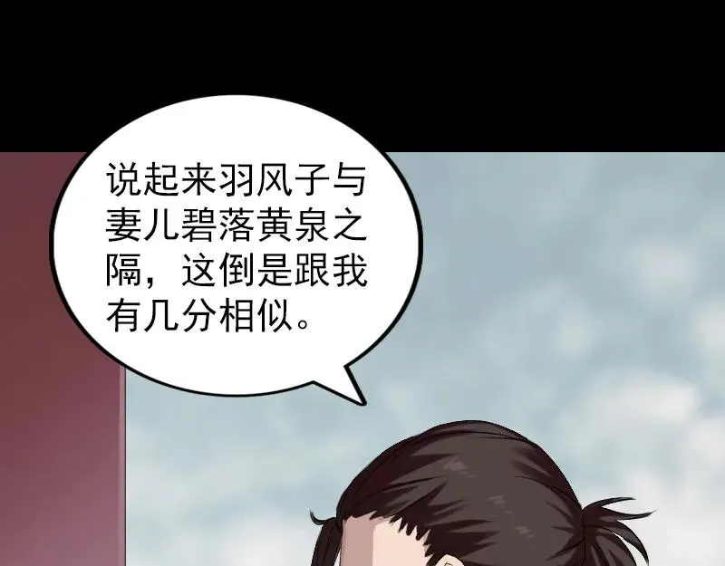 易人奇录漫画,第165话 羽风真人1图