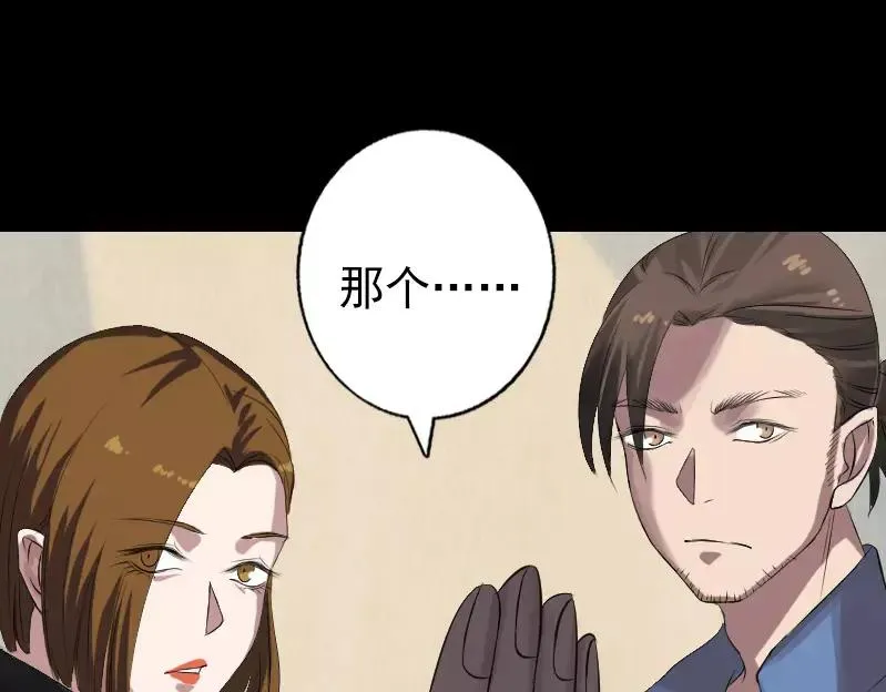 易人奇录漫画,第133话 悬赏邢云1图