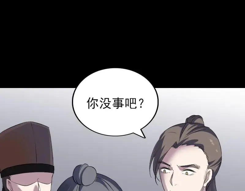 易人奇录漫画,第311话 正面冲突2图