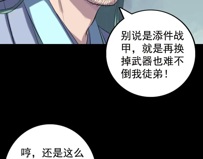 易人奇录漫画,第233话 亮出底牌1图