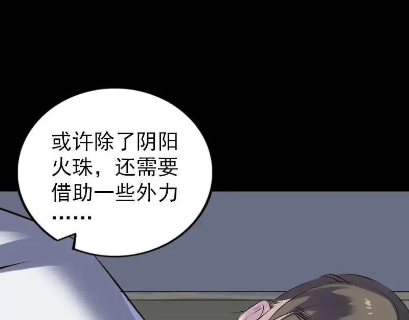 易人奇录漫画,第258话 柳暗花明1图