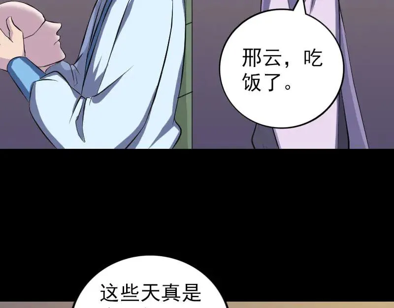 易人奇录漫画,第245话 再次尝试4图