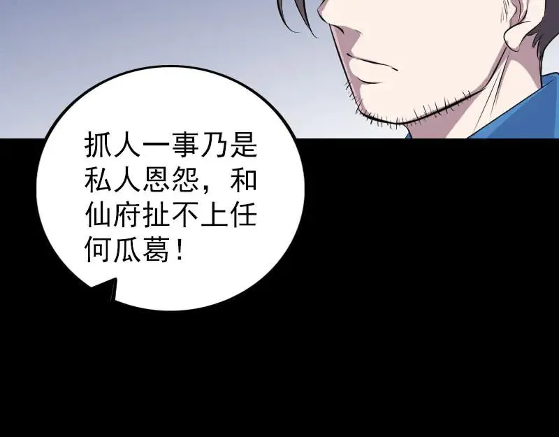 易人奇录漫画,第311话 正面冲突3图