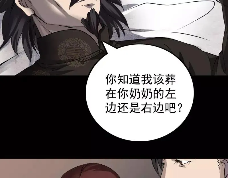 易人奇录漫画,第84话 天命难违2图