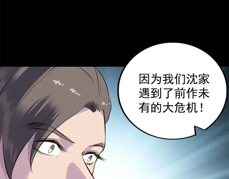 易人奇录漫画,第234话 大获全胜4图