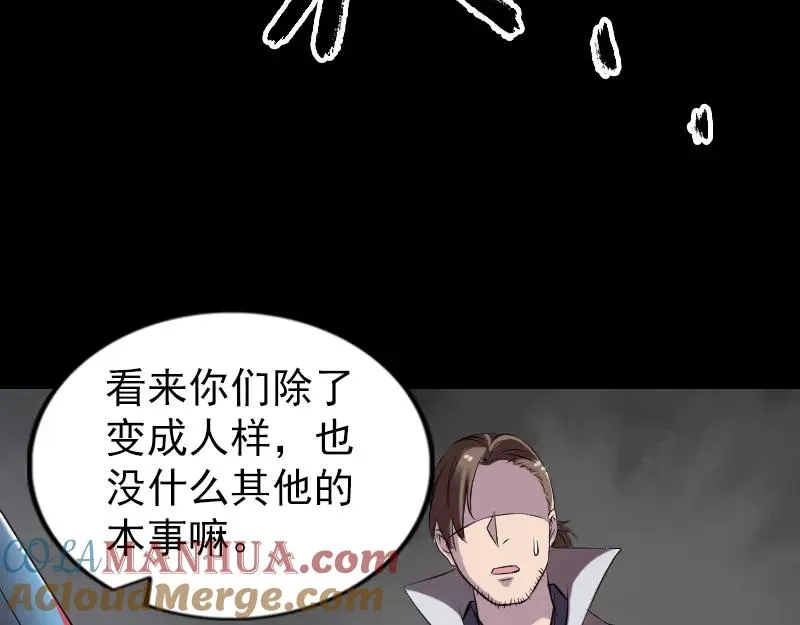 易人奇录漫画,第185话 真假邢云4图