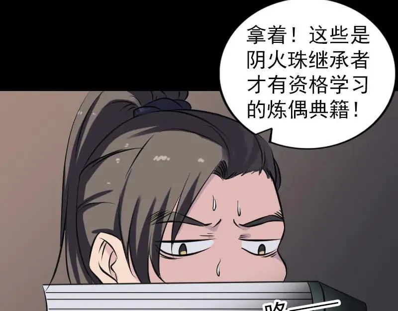 易人奇录漫画,第249话 握手言和4图