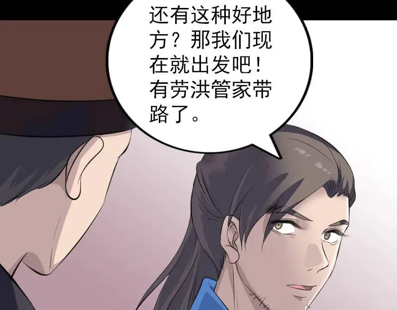 易人奇录漫画,第309话 神秘画像1图