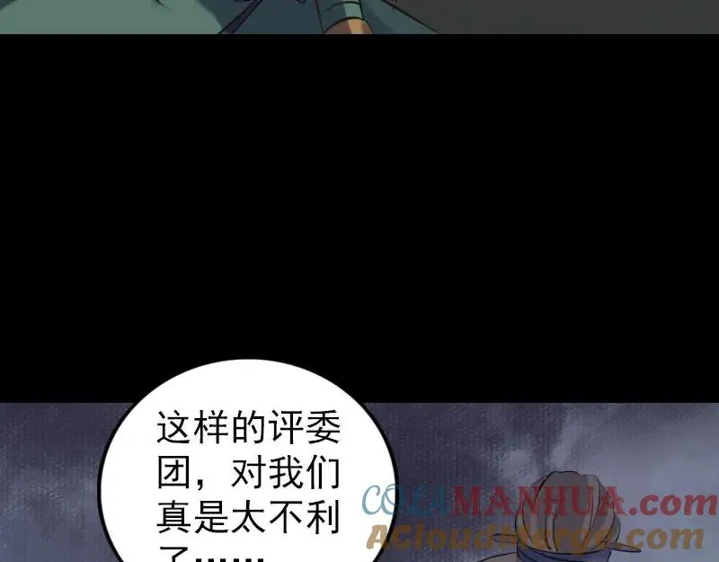 易人奇录漫画,第255话 拉开帷幕3图