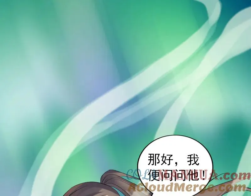 易人奇录漫画,第208话 丢失龙珠5图