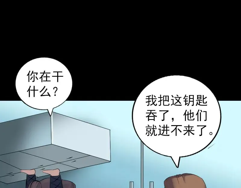 易人奇录漫画,第217话 真相5图