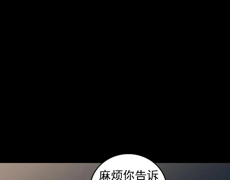 易人奇录漫画,第211话 摆渡人2图