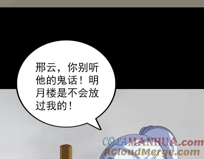 易人奇录漫画,第341话 留你一命4图