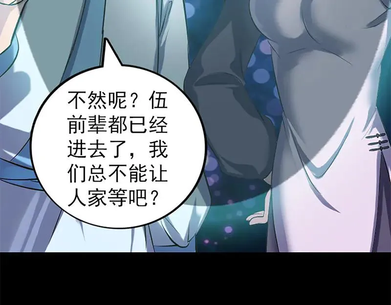 易人奇录漫画,第241话 继承者2图