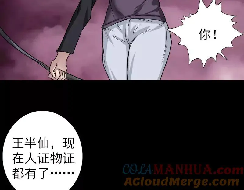 易人奇录漫画,第114话 绳之以法4图