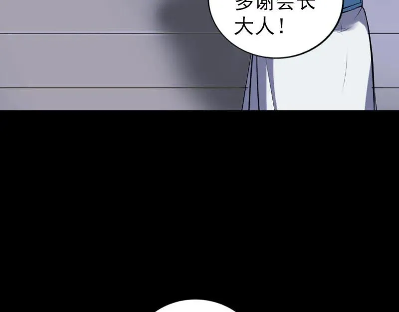 易人奇录漫画,第257话 无耻至极1图