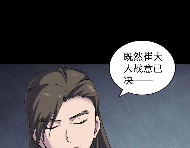 易人奇录漫画,第290话 崔判官5图