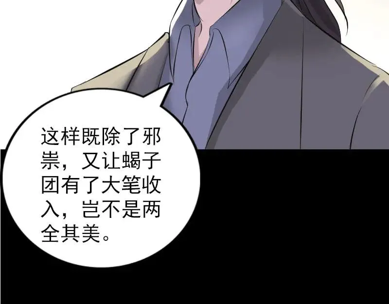 易人奇录漫画,第303话 重聚1图