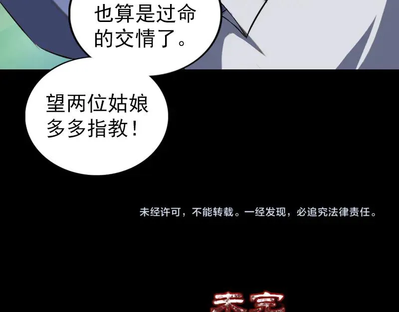 易人奇录漫画,第182话 偏向虎山行3图