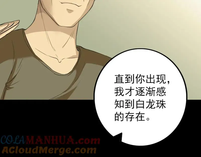 易人奇录漫画,第159话 老胡的秘密1图