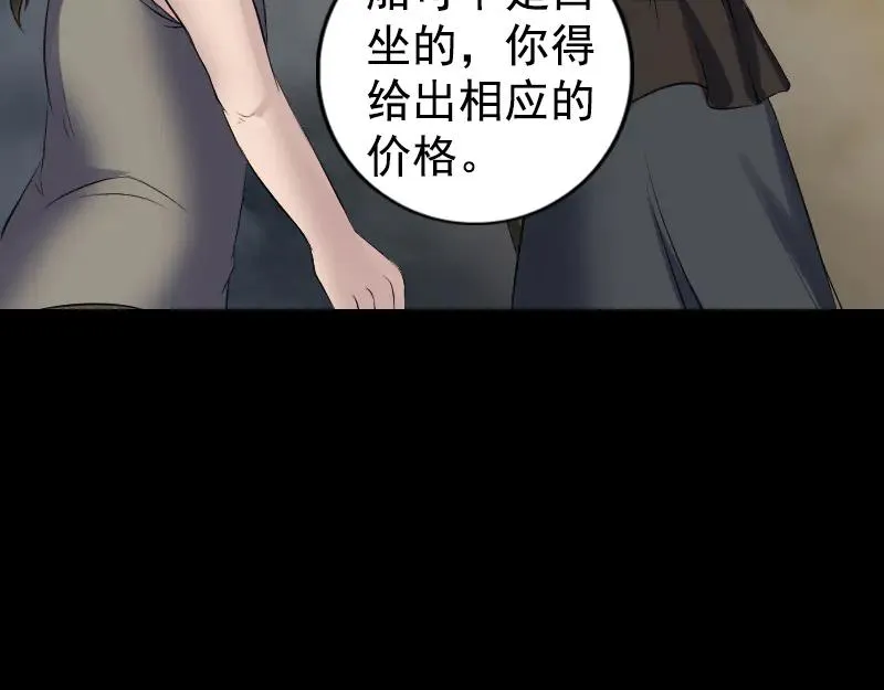 易人奇录漫画,第211话 摆渡人4图