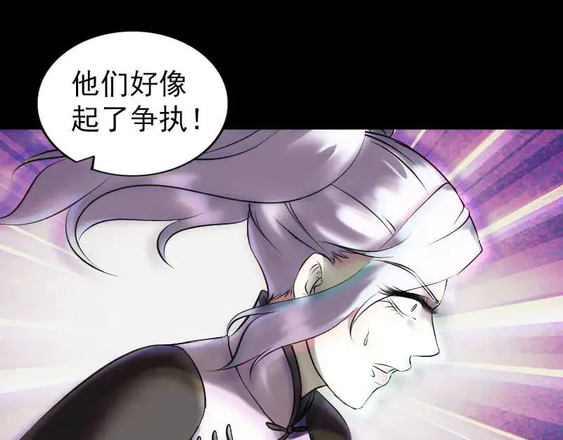 易人奇录漫画,第253话 心生猜忌1图