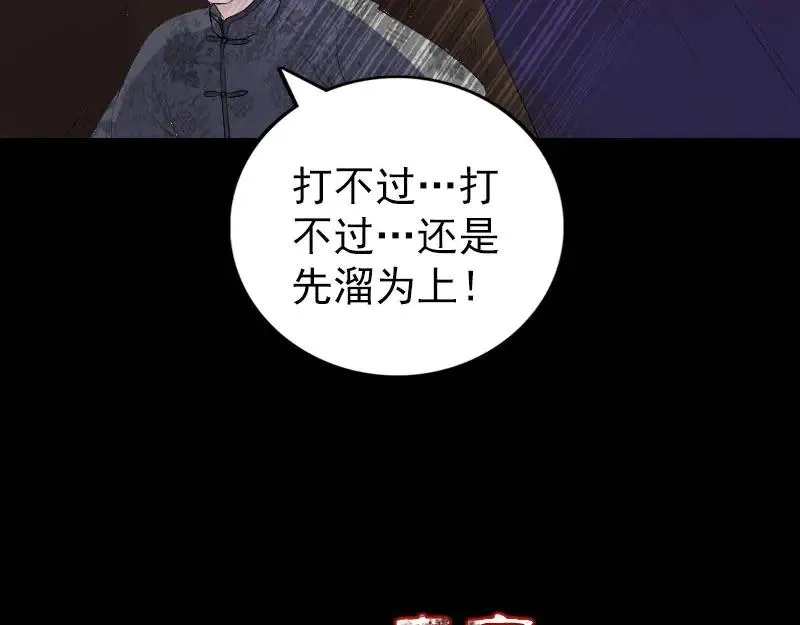 易人奇录漫画,第324话 借尸还魂5图