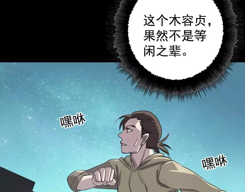 易人奇录漫画,第104话 不会轻功？5图