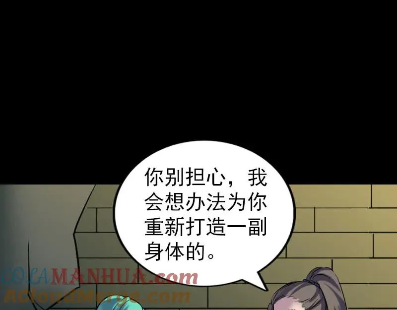 易人奇录漫画,第249话 握手言和3图