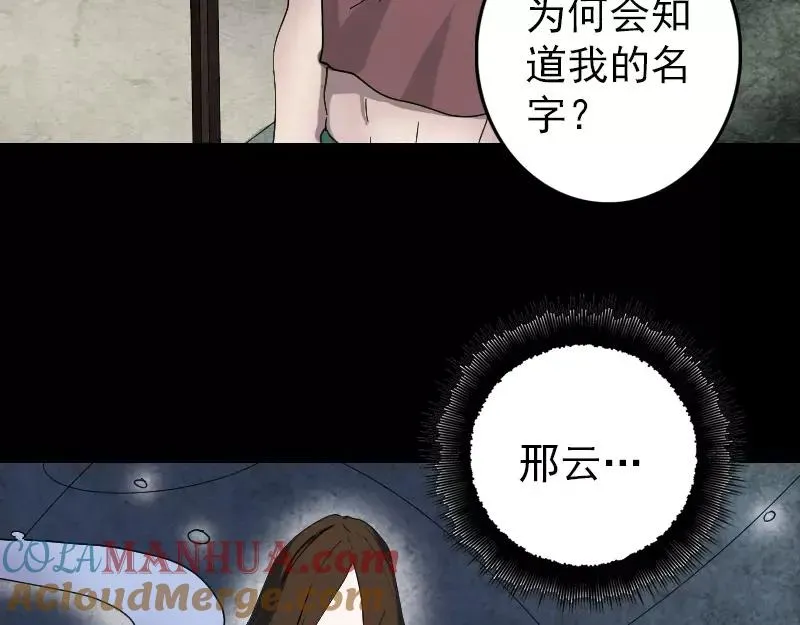 易人奇录漫画,第49话 妻子黛月2图