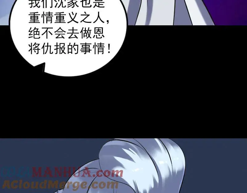 易人奇录漫画,第254话 坦白3图