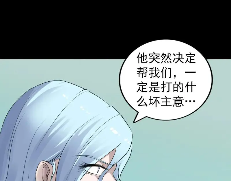 易人奇录漫画,第201话 决意3图