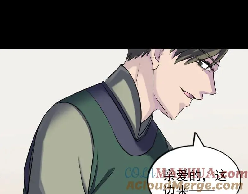 易人奇录漫画,第259话 千钧一发2图