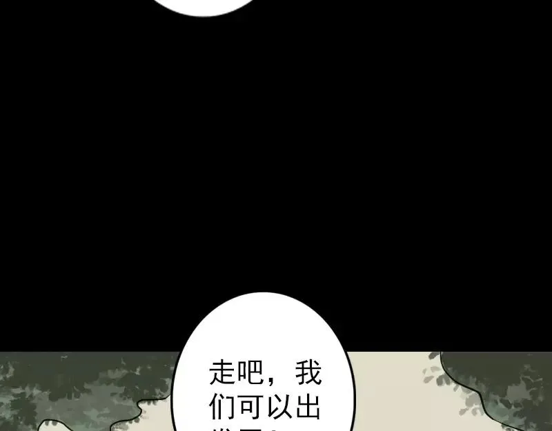 易人奇录漫画,第115话 尸城尸王1图