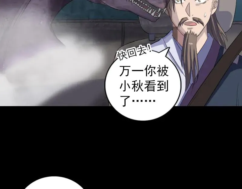 易人奇录漫画,第213话 启程2图